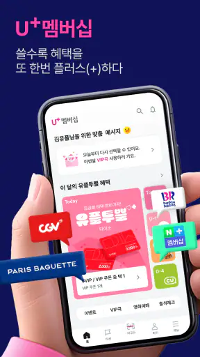 U+멤버십 screenshot