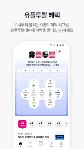 U+멤버십 screenshot