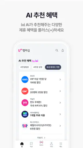 U+멤버십 screenshot