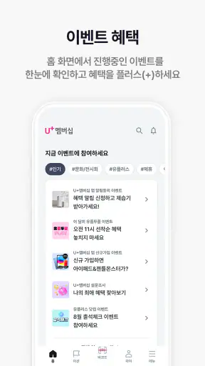 U+멤버십 screenshot