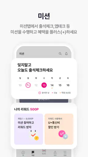 U+멤버십 screenshot
