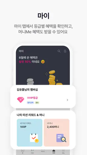 U+멤버십 screenshot