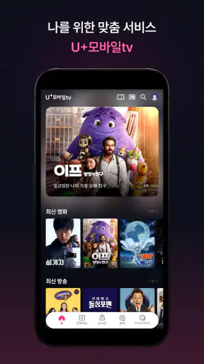 U+모바일tv screenshot