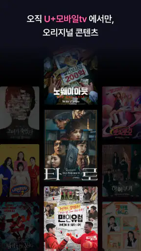 U+모바일tv screenshot