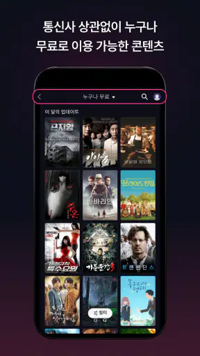 U+모바일tv screenshot