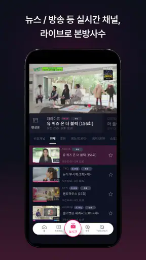 U+모바일tv screenshot