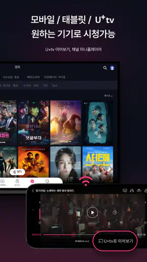 U+모바일tv screenshot