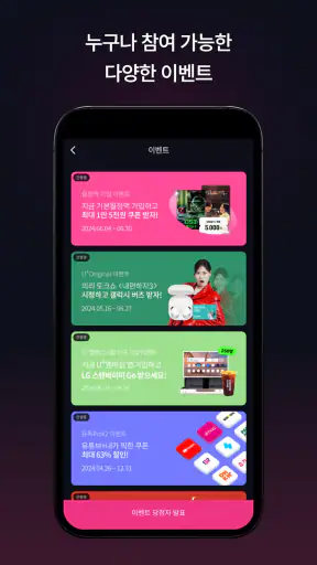 U+모바일tv screenshot