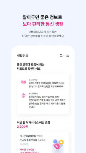 U+모바일매니저 screenshot