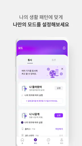 U+스마트홈 screenshot