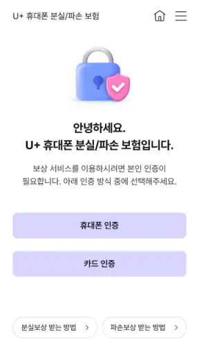 U+휴대폰 분실 파손 보험 screenshot