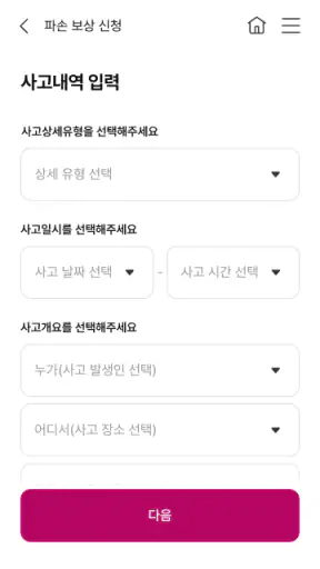 U+휴대폰 분실 파손 보험 screenshot