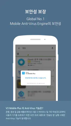 V3 Mobile Plus screenshot