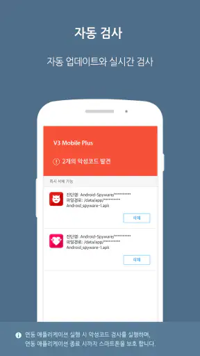 V3 Mobile Plus screenshot