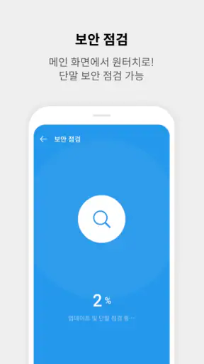 V3 Mobile Security 백신/클리너/보안 screenshot