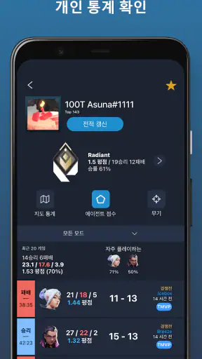 Valking.gg - 발로란트 전적 screenshot