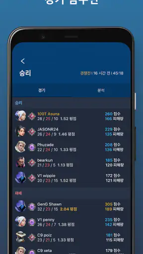 Valking.gg - 발로란트 전적 screenshot