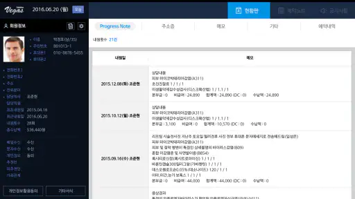 Vegas CRM 베가스CRM screenshot