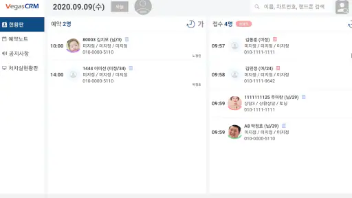 VegasCRM-Pro 베가스CRM Pro screenshot