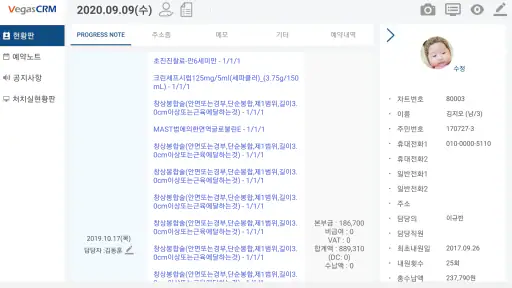 VegasCRM-Pro 베가스CRM Pro screenshot