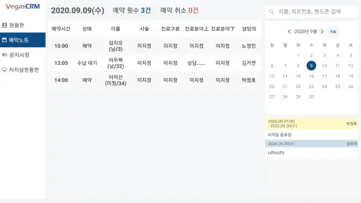 VegasCRM-Pro 베가스CRM Pro screenshot