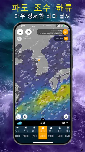 Ventusky: 일기 예보 screenshot