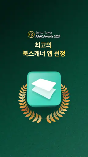 vFlat Scan - PDF 스캐너, OCR screenshot