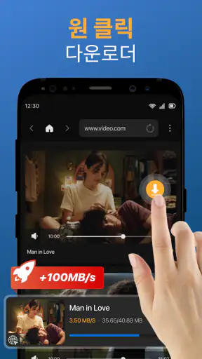 Video Downloader & 동영상 다운로드 screenshot