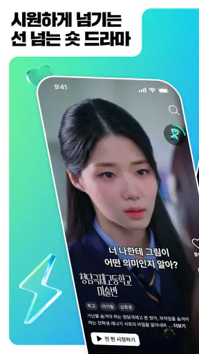 Vigloo 비글루 - 숏폼드라마 screenshot