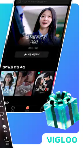 Vigloo 비글루 - 숏폼드라마 screenshot