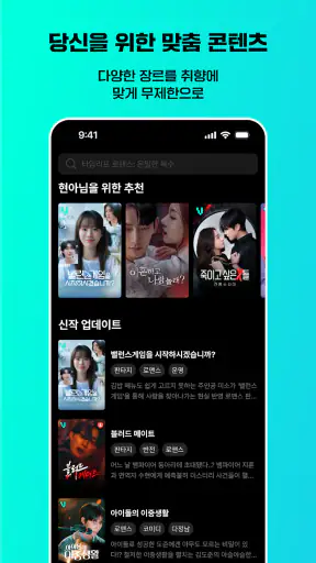 Vigloo 비글루 - 숏폼드라마 screenshot