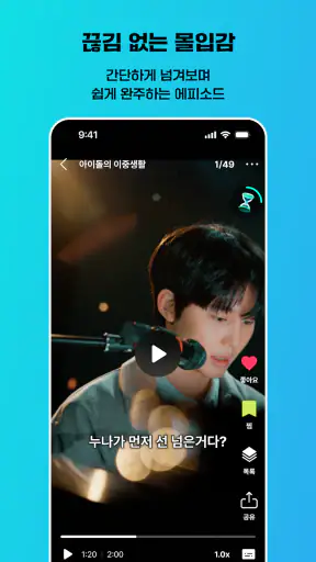 Vigloo 비글루 - 숏폼드라마 screenshot
