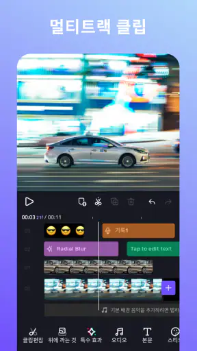 VivaCut - 전문 동영상 편집기 & 동영상 편집앱 screenshot