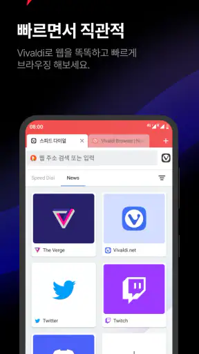 Vivaldi: 똑똑하고 빠른 웹 브라우저 screenshot