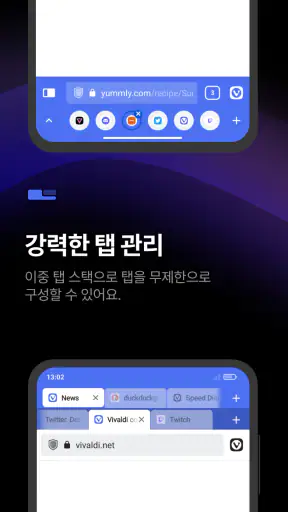 Vivaldi: 똑똑하고 빠른 웹 브라우저 screenshot