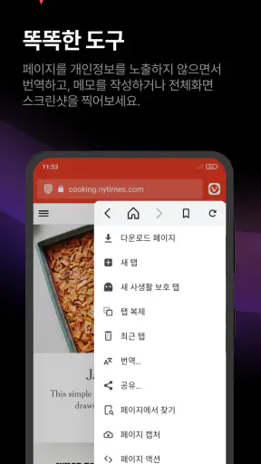Vivaldi: 똑똑하고 빠른 웹 브라우저 screenshot