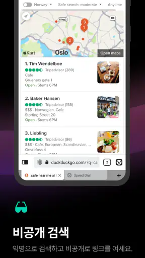 Vivaldi: 똑똑하고 빠른 웹 브라우저 screenshot