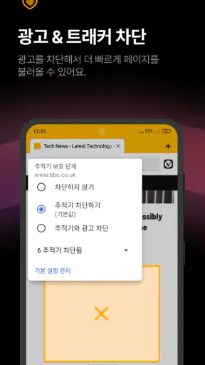 Vivaldi: 똑똑하고 빠른 웹 브라우저 screenshot