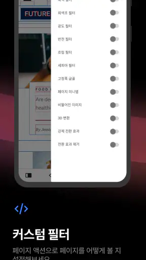 Vivaldi: 똑똑하고 빠른 웹 브라우저 screenshot