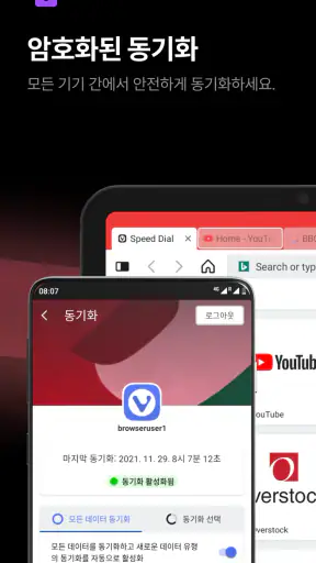 Vivaldi: 똑똑하고 빠른 웹 브라우저 screenshot