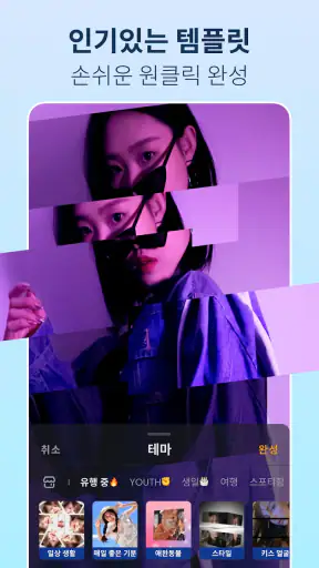 VivaVideo - 브이로그 동영상 편집 & 영상편집 screenshot
