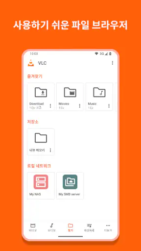 VLC for Android screenshot