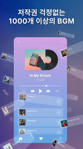 VLLO 블로, 나의 첫 동영상 편집기 screenshot