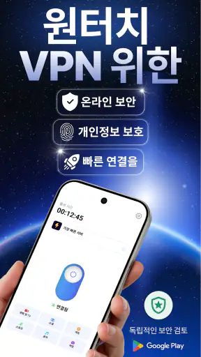VPN Lumos: 안전한 사이트 접속 위해 VPN screenshot