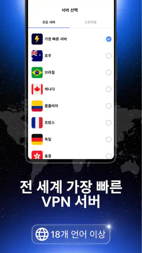 VPN Lumos: 안전한 사이트 접속 위해 VPN screenshot