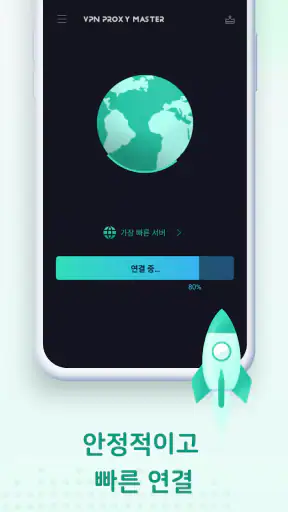 VPN Proxy Master - VPN 빠른 screenshot