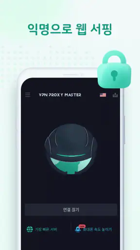 VPN Proxy Master - VPN 빠른 screenshot