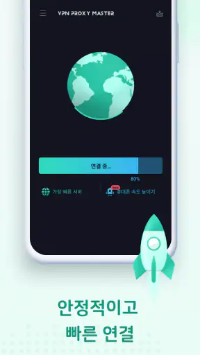 VPN Proxy Master - VPN 빠른 screenshot