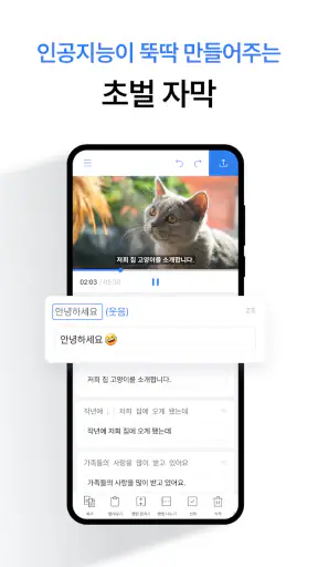 Vrew 브루 - 쉽고 편한 동영상 편집 screenshot