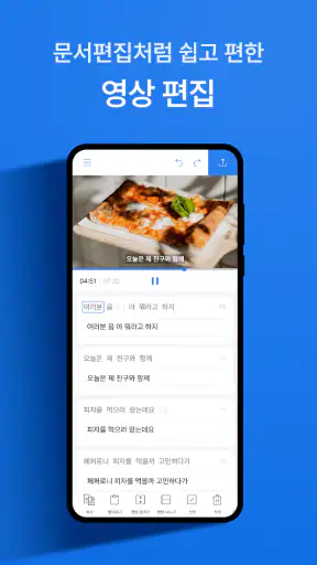 Vrew 브루 - 쉽고 편한 동영상 편집 screenshot
